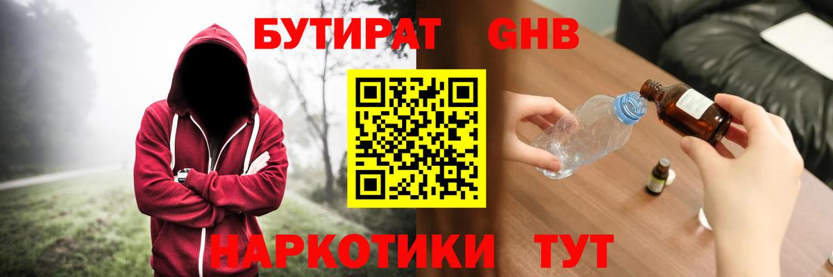 Бутират буратино Сочи