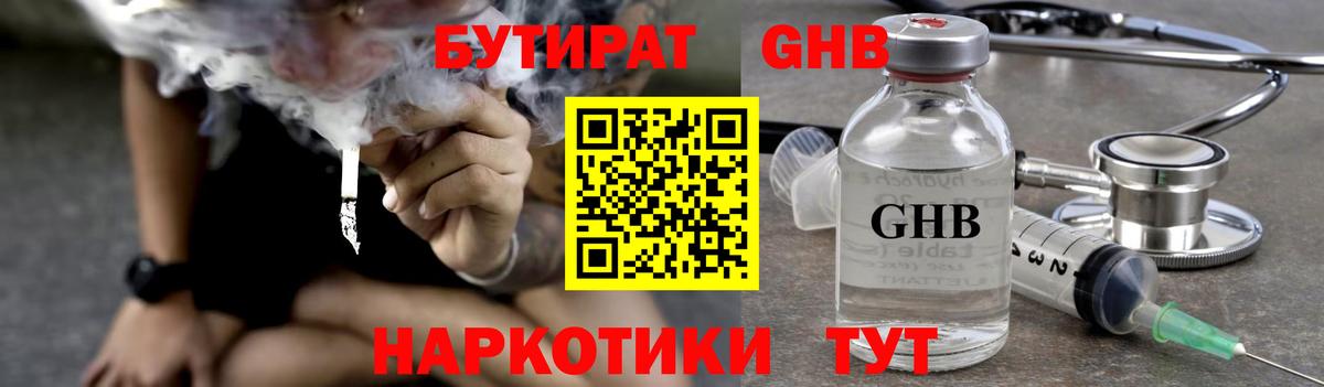 БУТИРАТ 1.4BDO  Вход с VPN  Сочи 