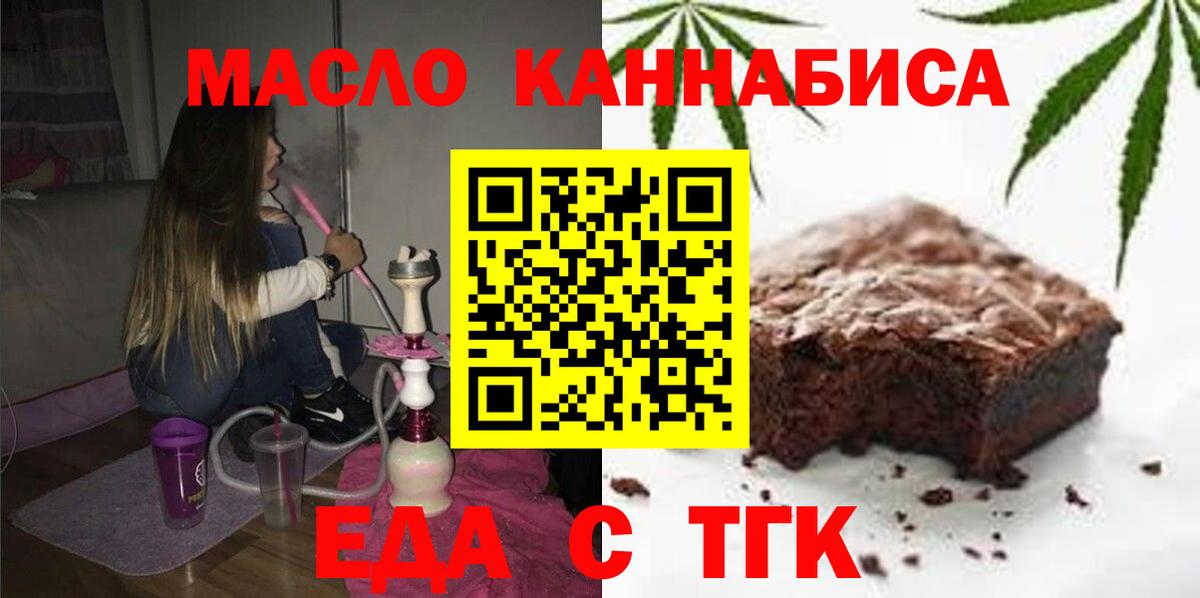Сочи  Еда ТГК марихуана  Вход с VPN 