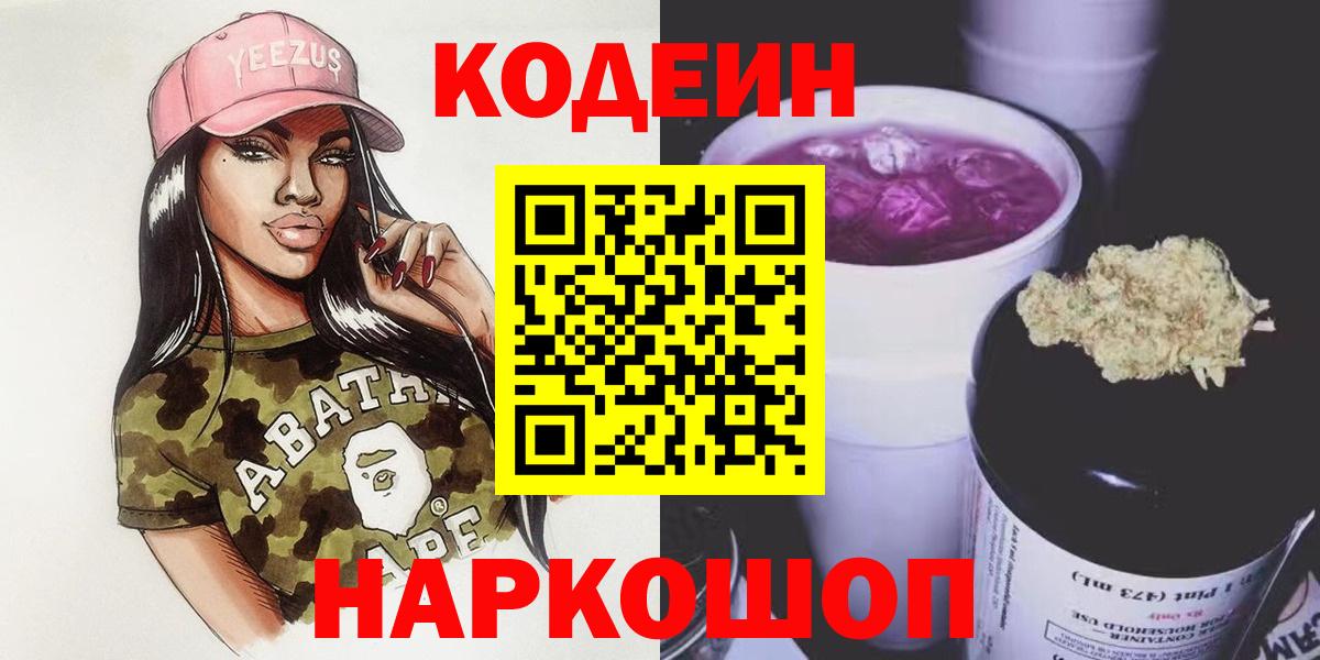 Сочи  Кодеин напиток Lean (лин)  Вход с VPN 