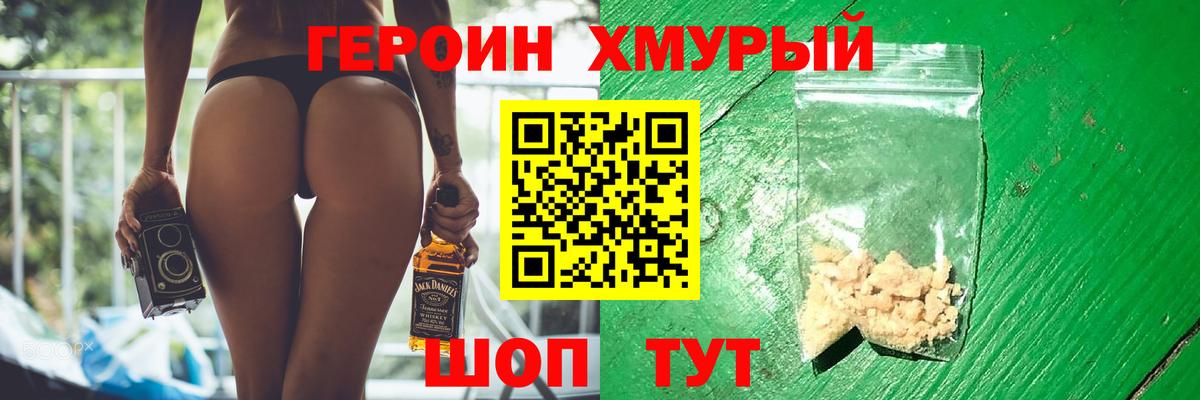 Героин гречка  Вход с VPN  Сочи 